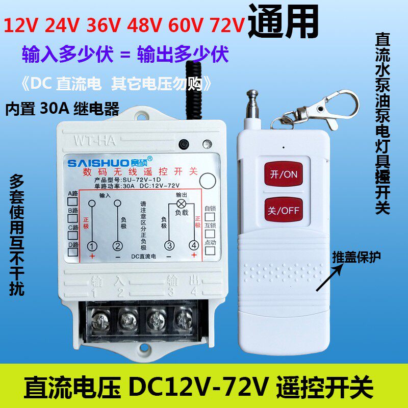 12V24V48V60V 72V universal DC remote control switch water pump oil pump lamp motor wireless remote control switch
