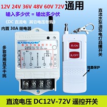 12V24V48V60V 72V General DC Remote Control Switch Water Pump Lamp Motor Wireless Remote Control Switch