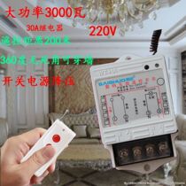 Smaster 220V single-way high-power water pump wireless remote control switch socket lamps intelligent remote control switch 3000W