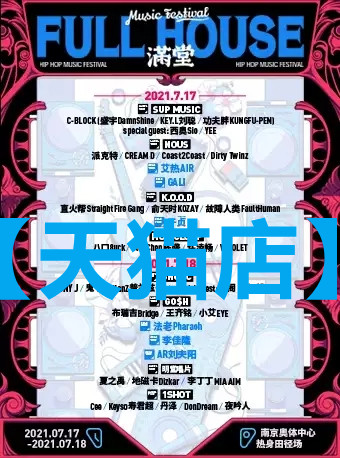 FullHouse Full Hall Music Festival Nanjing Tickets