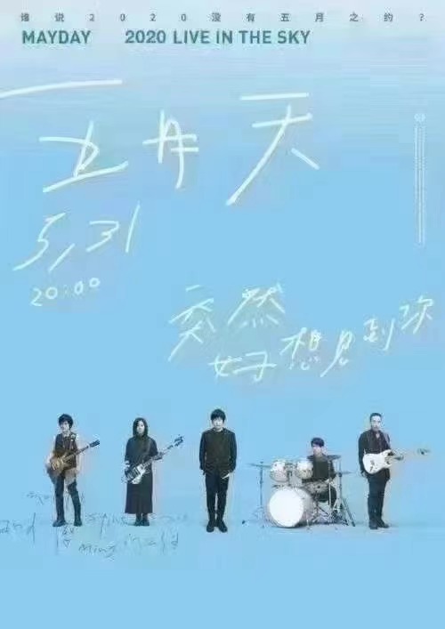 2021 May Day National Tour Nanjing Beijing Xiamen Shanghai Concert Tickets (preemptive booking)