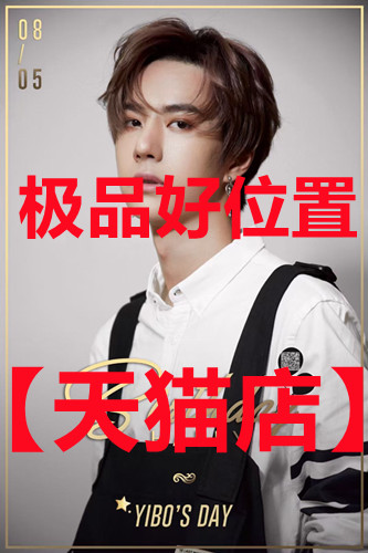 2021 Wang Yibo Birthday Party tickets Wang Yibo Changsha Birthday Concert tickets(pre-order)