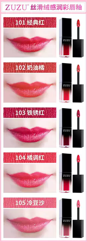 Zuzu lip glaze son mới không tẩy trắng chính hãng dưỡng ẩm không thấm nước kéo dài đầy đủ chân nữ nhuộm môi son bóng - Son bóng / Liquid Rouge