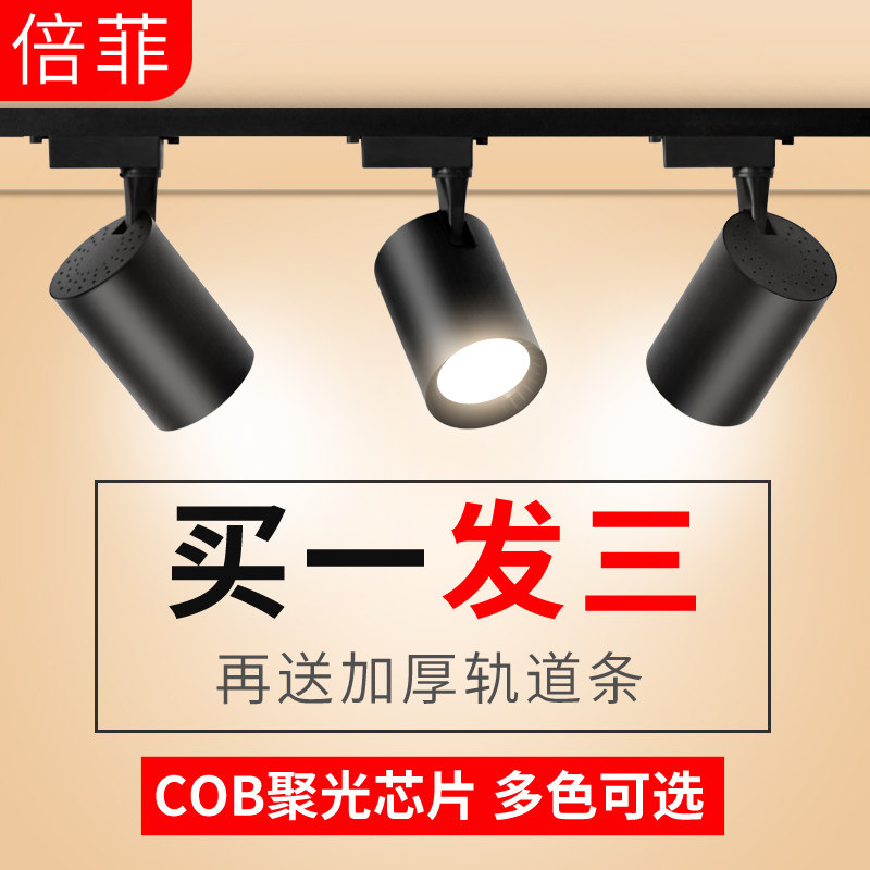 Beifei led track light clothing store spotlight home super bright downlight shop commercial spotlight rail ceiling light