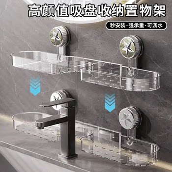 Suction cup faucet storage rack without punching wall hang