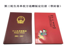 Chinese art collection of three three-wheeled Chinese zodiac books (2004 to 2015) empty register positioning books