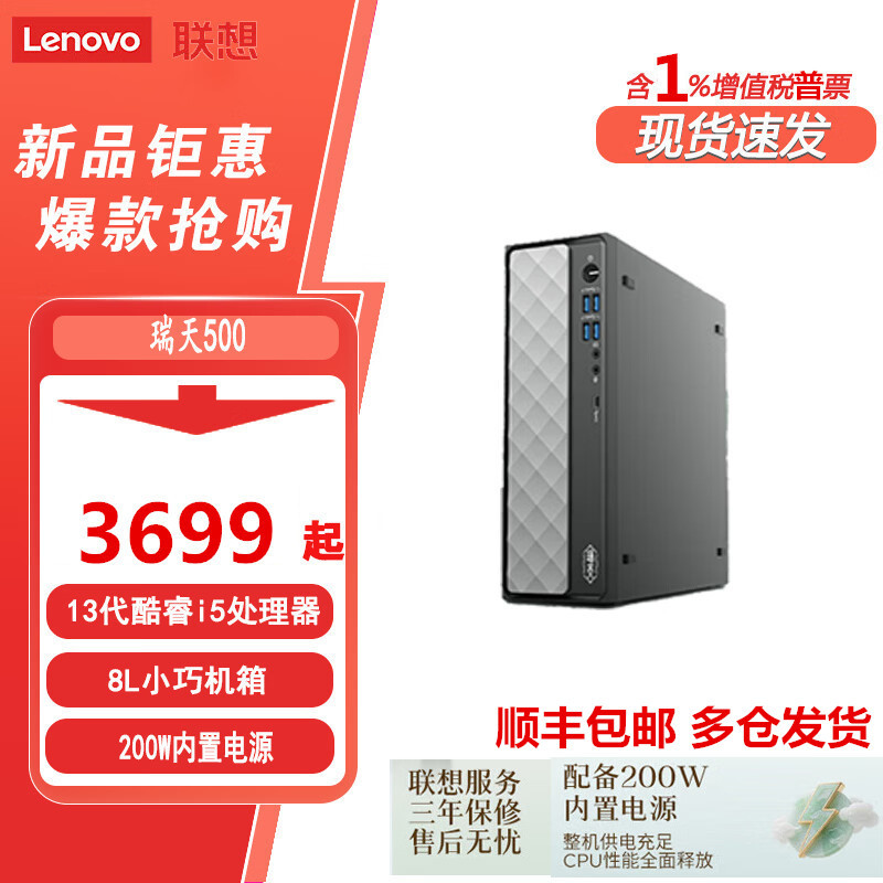 Lenovo Ruitian 500 Ruitian 80 Ruitian 900 Home and Commercial High-Performance Entertainment Host Computer Complete Unit