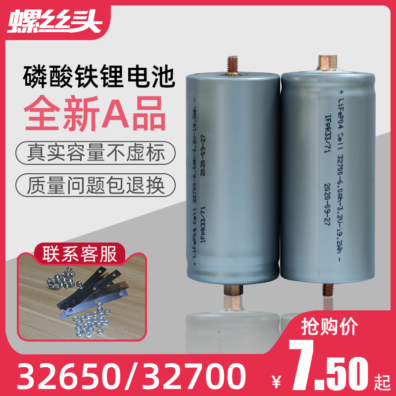 32650 lithium iron phosphate battery electric vehicle 3.2V power cell full capacity 32700 solar 6000mA nut