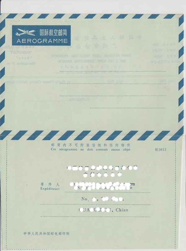 Air China Post Brief Mail 2612 Ministry of Posts and Telecommunications printing pattern in the company address is covered in the new cost-effective