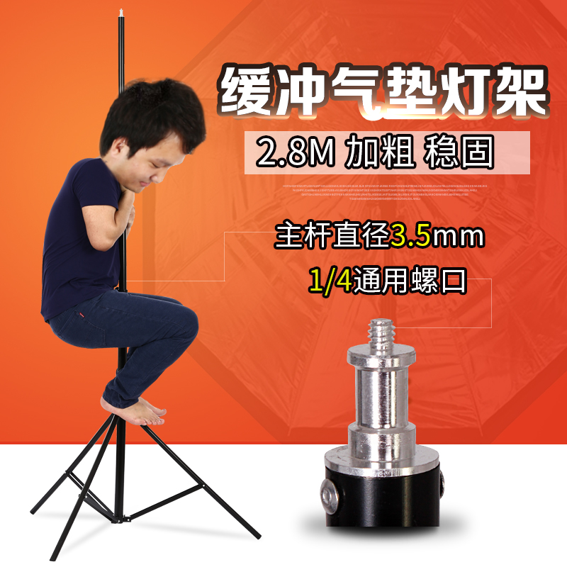 Photography light stand 2 8m flash stand Air cushion cushioning Film and television light stand Studio photography light auxiliary props