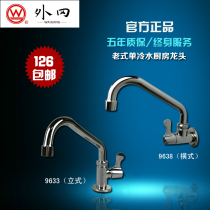Upper Overseas Oka Bathroom Full Copper Single Cold Vertical Crossstyle 9633 Old kitchen turning water nozzle Balcony Tap 9638