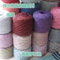 Hand-woven elastic cotton thread Sock thread High elastic cotton yarn Single-strand plied one-pound bag