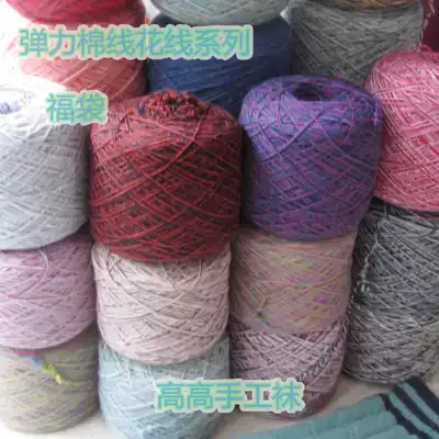 Hand-woven elastic cotton thread Socks thread High elastic cotton yarn Single-strand plied one-pound lucky bag