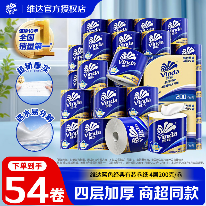 Vinda Blue Classic Coreless 4-Ply 54 Rolls 200g Toilet Paper Tissue Paper Full Box Lu Vinda Blue Classic Coreless 4-Ply 54 Rolls 200g Toilet Paper Tissue Paper Full Box Lu