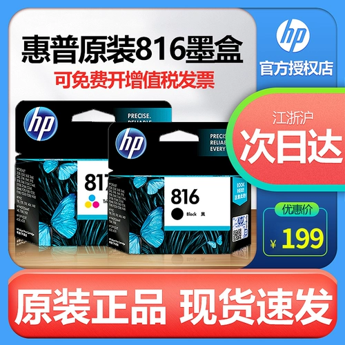 HP, оригинальный картридж, принтер, HP817, HP816, D2468, 3938