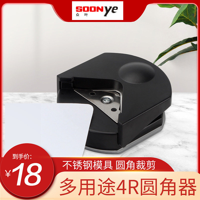Multi-leaf plastic sealing corner filler R4 business card paper filler card chamfer photo angle cut round tool compact PVC photo paper handmade DIY student graphic filler