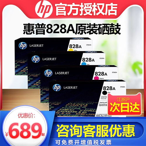 Оригинальный HP HP828A тонер CF358A Cartridge Cartridge Black Imaging Drum Component, M880Z/M880Z+/M855DN/M855XHCF359A CYAN CF364A Yellow CF365A Red Red