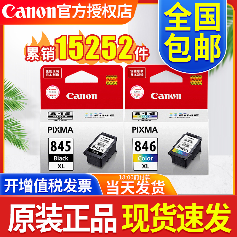 Original Canon 845 846 Printer Cartridge MG2580S TS3180 TS3380 MG2400 MG2980 IP2880S MX498 MG3080 TS308 208 Black XL