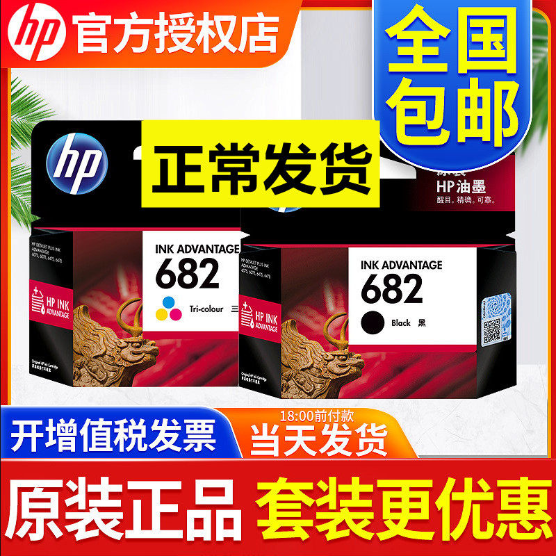 Original HP 682 ink cartridge Black Color HP2775 1216 2336 2776 2777 2778 2779 4175 4178 6078 6478 printer cartridge