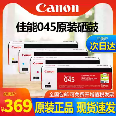 Original Canon CRG-045BK black toner applicable IC MF635cx 633cdw 631cn LBP613CDW 611CN