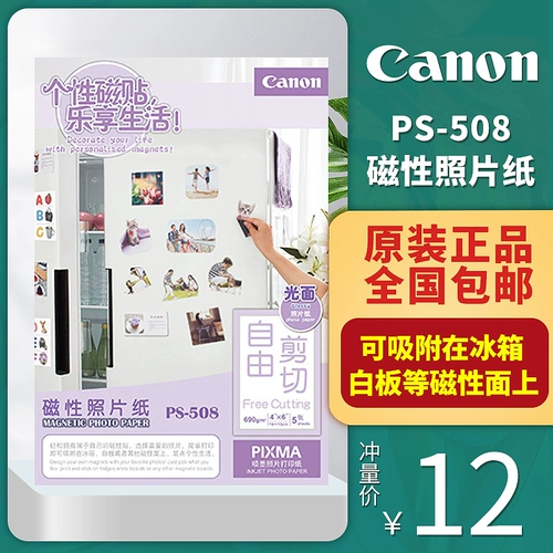 Оригинальный Canon Canon Magnetic Photo-Paympate Canon PS-508 5x5-дюймовый 4x6-дюймовый 5 Фотографии фото магнитных наклеек фото бумаги бесплатно вырезать
