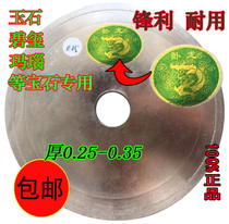 Wolong 6 inch 8 inch cutting piece gem jade cutting piece Diamond slice toothless slicing blade