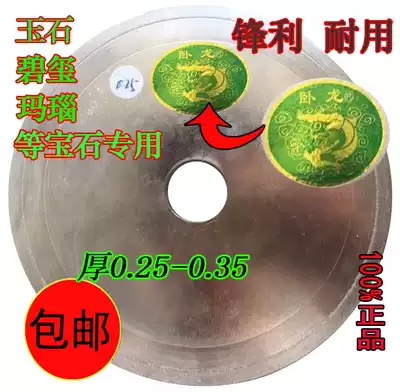 Wolong 6 inch 8 inch cutting piece gem jade cutting piece Diamond slice toothless slicing blade