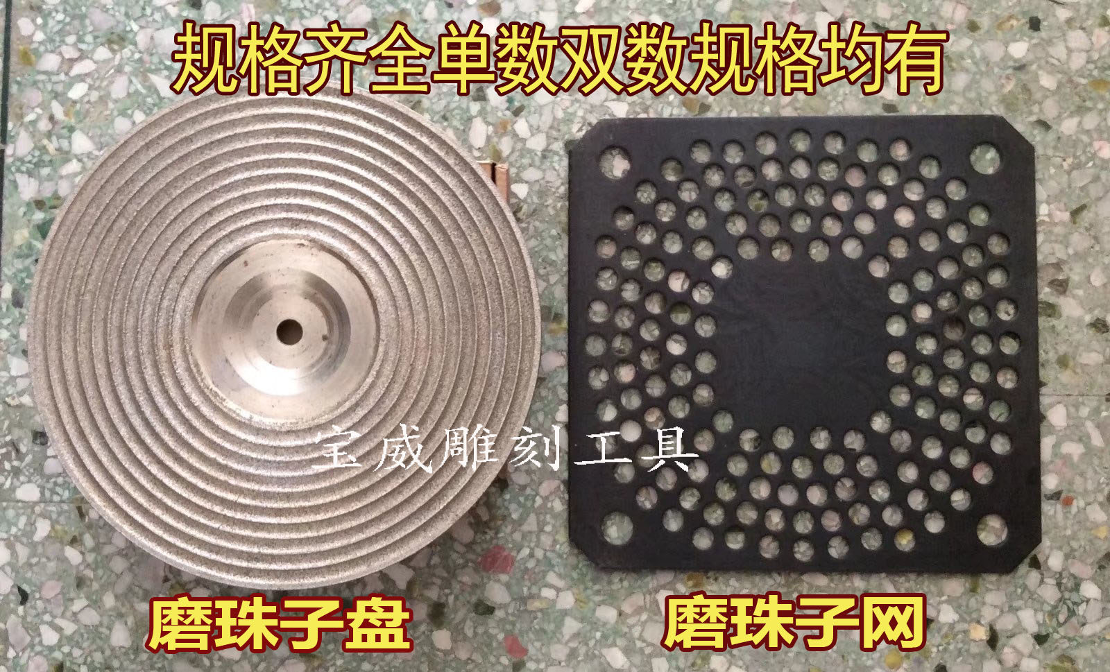 Grinding Pearl Disc Grinding Beads Mesh Disc Machine Accessories Chamfered Disc Machine Bead Machine Single Drive Double Drive Millstones Promotion