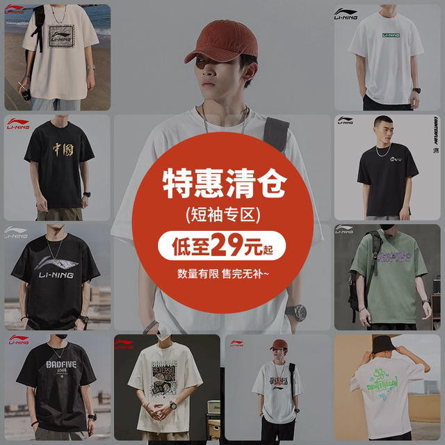 Li Ning short-sleeved men and women summer season clearance sale special discount genuine T-shirt picking up leaks