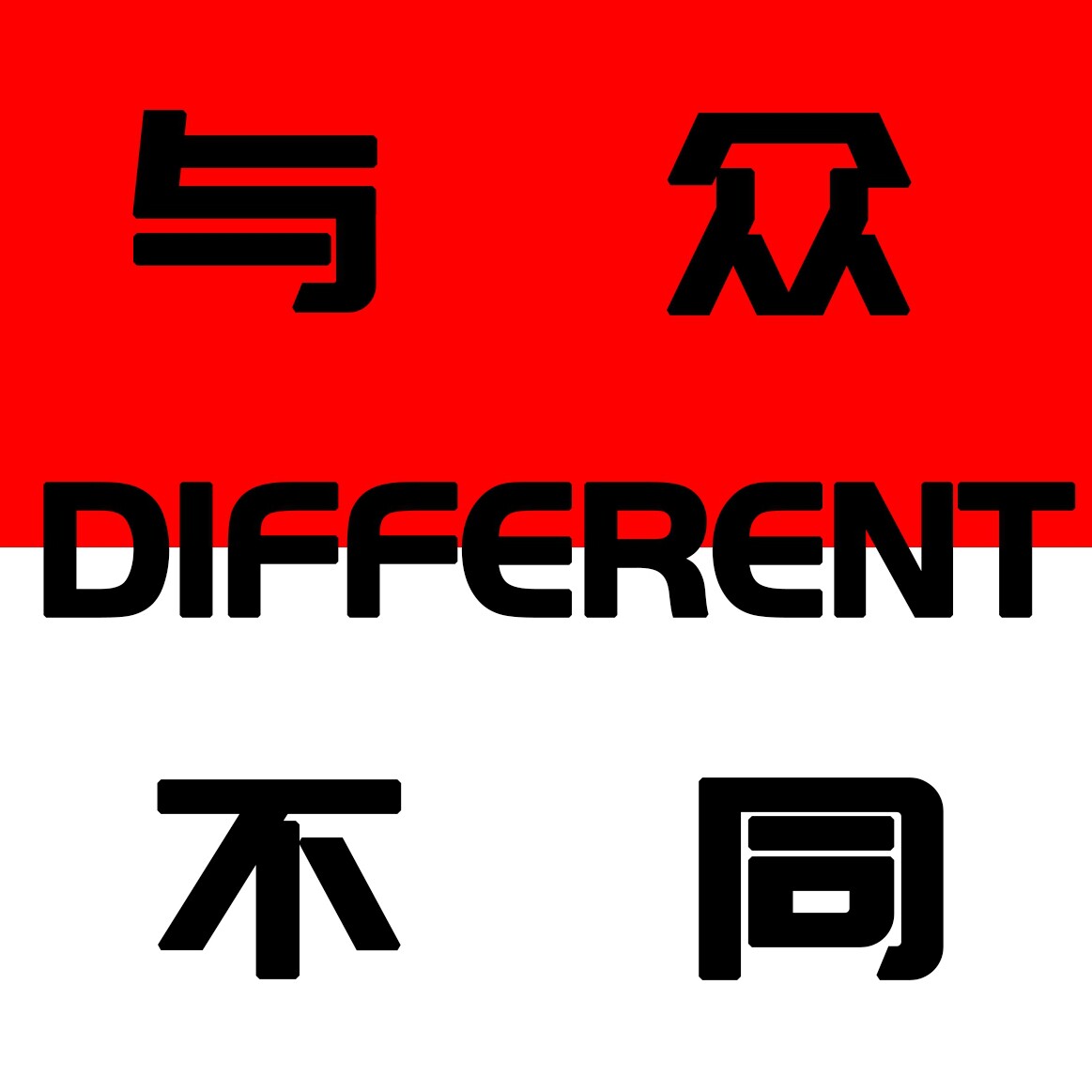 迪福润特