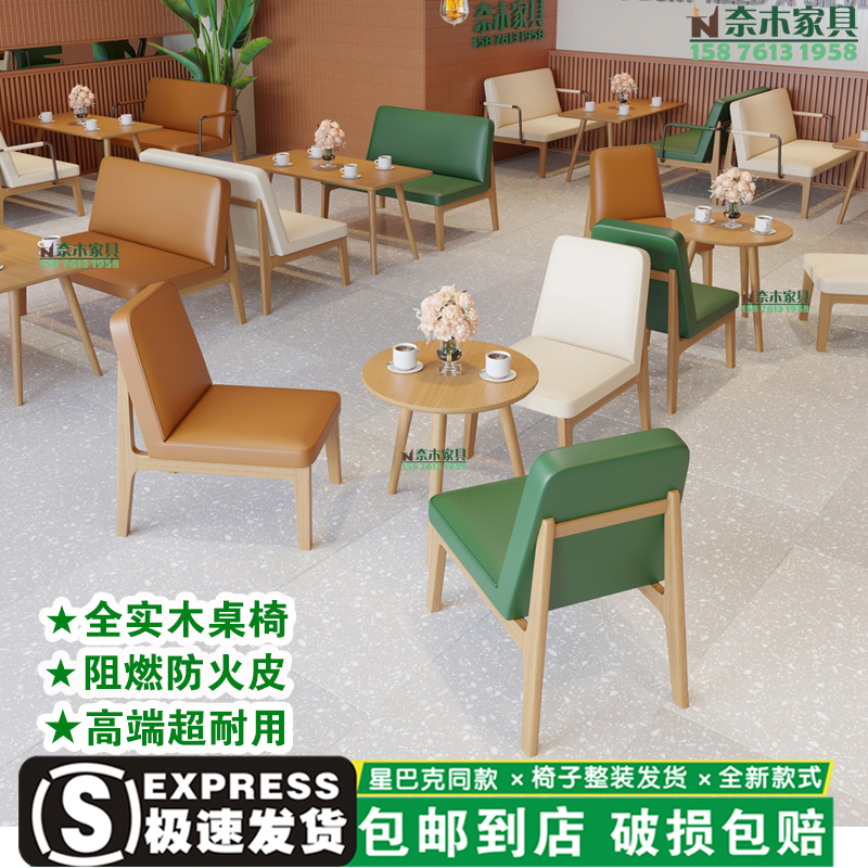 New Starbucks-Style Solid Wood Chairs, Popular Coffee Shop Tables and Chairs, Kudi-Style Chairs, Milk Tea Shop Leisure Chairs