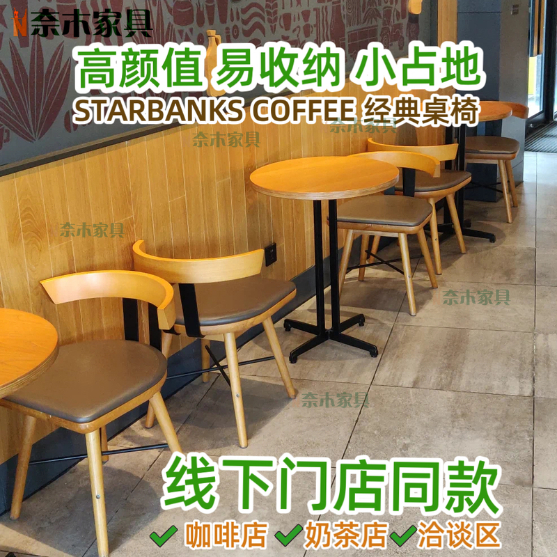 Coffee Shop, Milk Tea Shop, Solid Wood Table and Chair Set, Book Bar, Tea Room, Small Round Table, Complete Set of Chairs, Starbucks Commercial Style Chairs Coffee Shop, Milk Tea Shop, Solid Wood Table and Chair Set, Book Bar, Tea Room, Small Round Table, Complete Set of Chairs, Starbucks Commercial Style Chairs