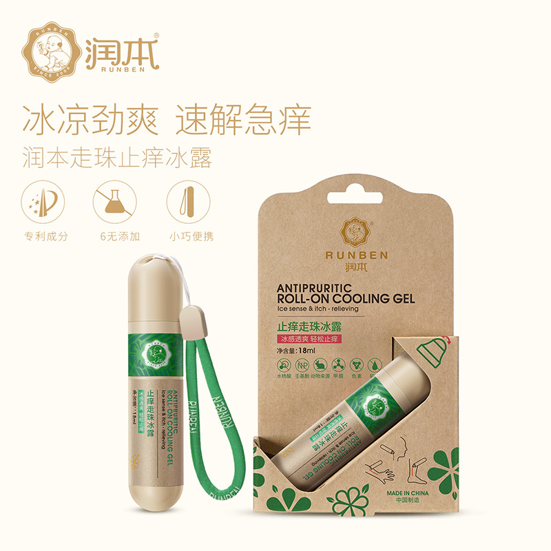 Moisturizing baby boy's mosquito bite soothing liquid to stop the pearl ice dew Ball milk baby mosquito repellent