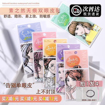 Japanese MOTONOZEN plain double eyelid stickers natural invisible waterproof single-sided flesh color no Mark student
