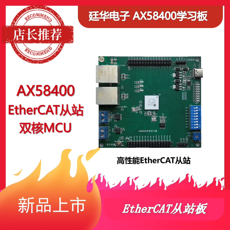 Ax58400 Development Board Ethercat Learning Board Ax58400 Development Board Ethercat Learning Board