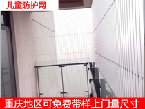 Chongqing childrens net safety net invisible protective net anti-theft window childrens protective fence 13320264393