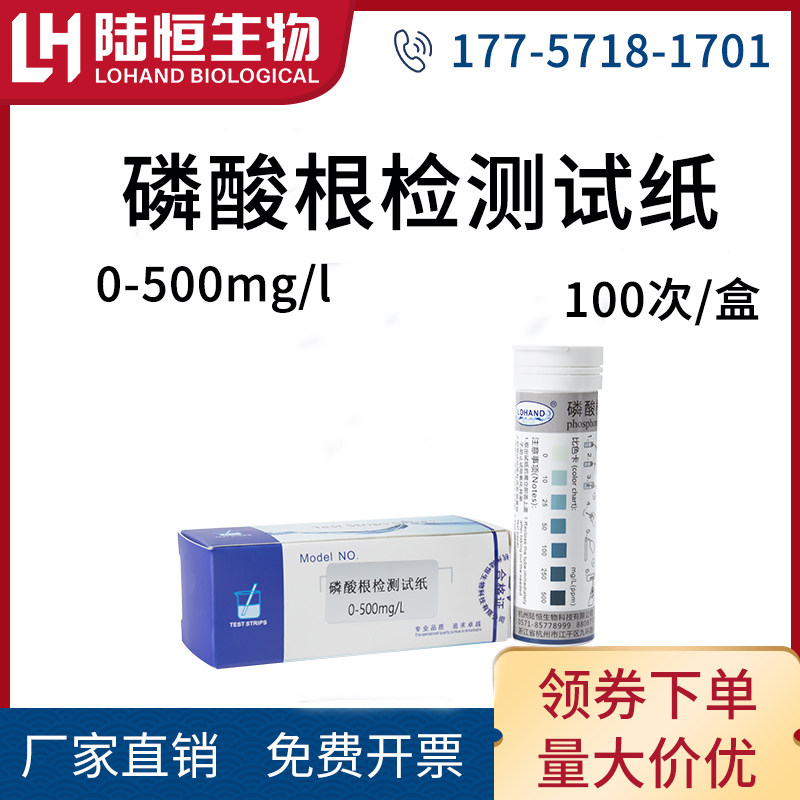 Luheng biological phosphate test paper phosphate detection and analysis kit total phosphorus colorimetric tube test package