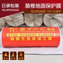 Furnishing ground protective film disposable home wood floor protective ground mat thickened tile floor tile anti-damp cushion mulch