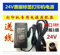 Suitable for Meikai 24v1 8a power adapter round mouth three-pin LANDI Liandi EPT-5610 cashier POS machine