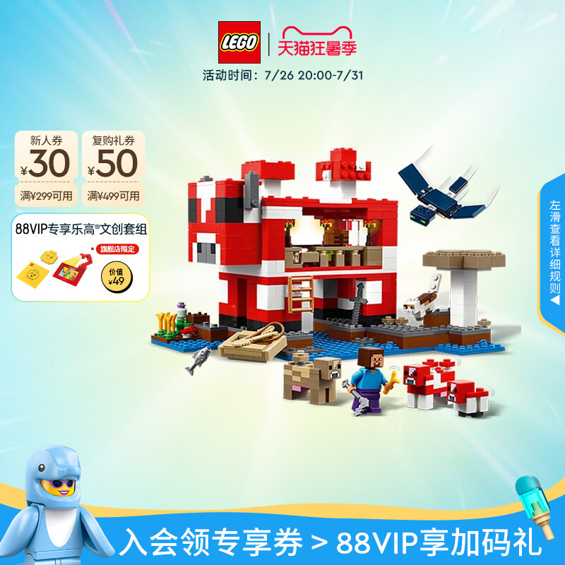 Lego Official Flagship Store Genuine 21270 Minecraft Mushroom House Building Blocks Children's Educational Toys Gift