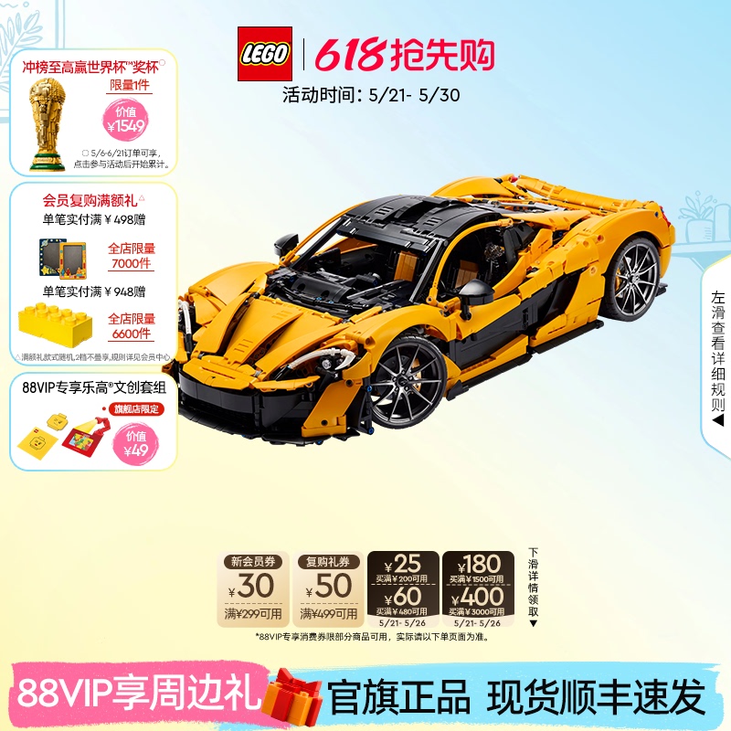 【618 Early Purchase】Lego Official official store 42172 Technic Mclaren P1 Sports Car Building Block Toy