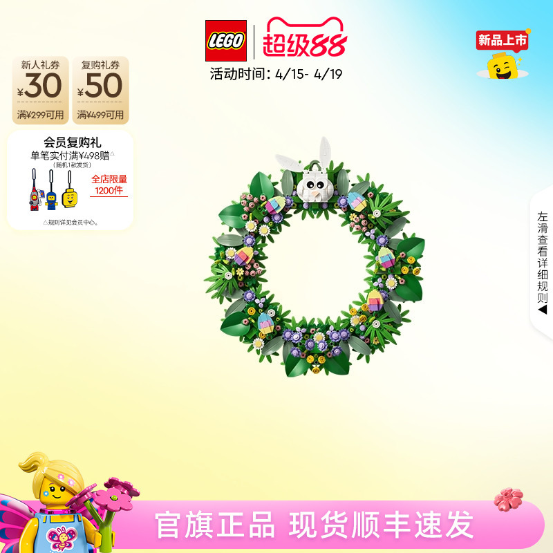 Lego Official official store Genuine 40957 Spring Wreath Everlasting Flower Building Block Toy Decoration Gift