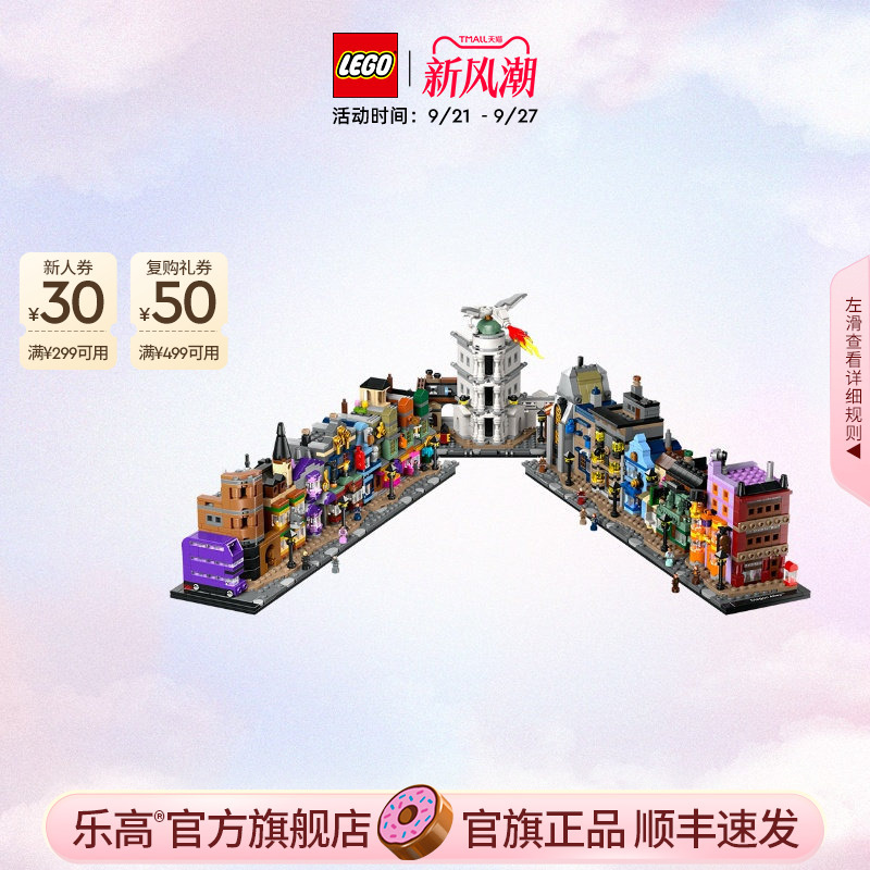 [Sf Express] Lego Official Flagship Store Genuine Product 76444 Harry Potter Mini Diagon Alley Building Blocks