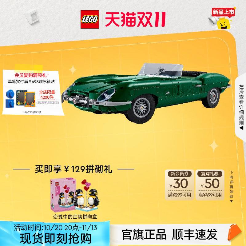 Lego Bricks 11381 Jaguar E-Type Sports Car Model Assembly Toy Birthday Gift Decoration Official Authentic Product