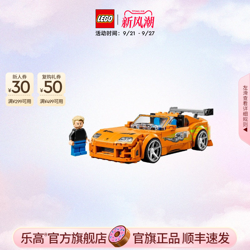 Lego Official official store 77260 Toyota Supra, the Same Model as in the Fast and Furious Movie, Building Blocks, Children's Educational Toys Lego Official official store 77260 Toyota Supra, the Same Model as in the Fast and Furious Movie, Building Blocks, Children's Educational Toys
