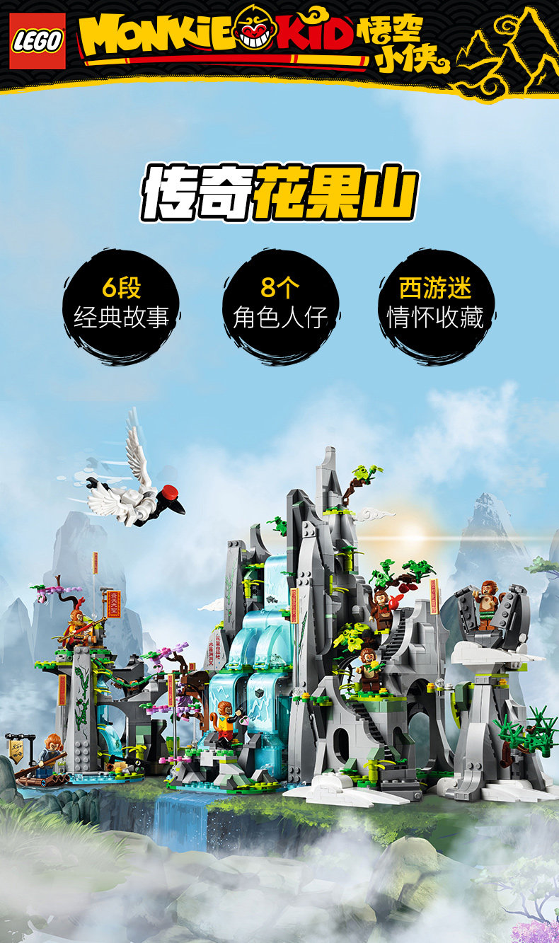 3月新品 LEGO 乐高 悟空小侠系列 80024 传奇花果山积木玩具 ￥879.93 天猫￥1599