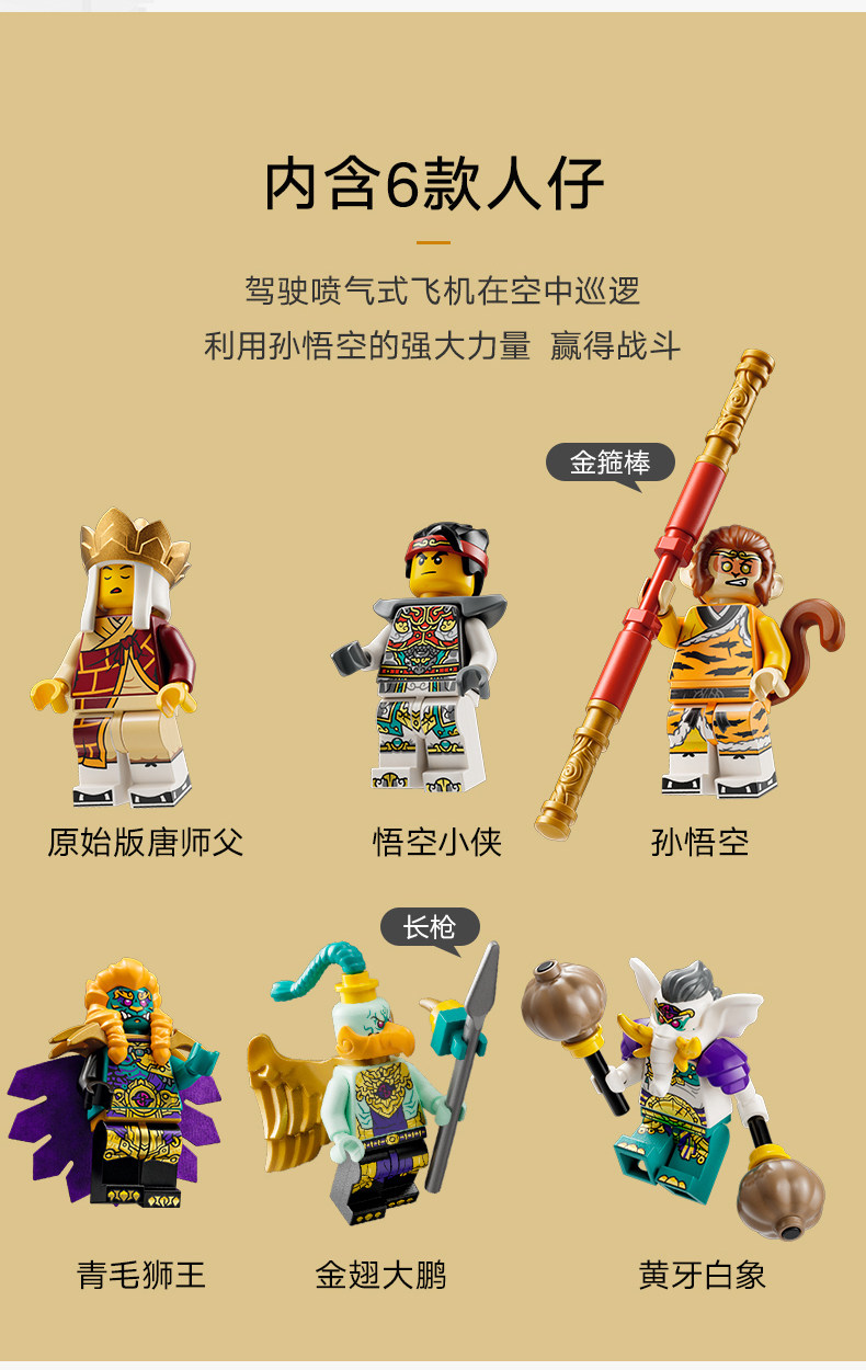 LEGO 乐高 悟空小侠系列 80045 齐天大圣终极变形机甲 积木玩具 1705个颗粒 719.1元包邮（需领券）