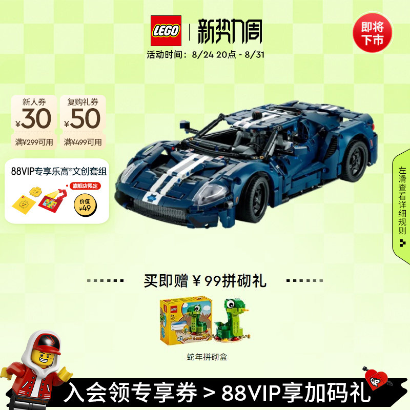 [Coming Off the Market Soon] Lego Official official store 42154 Mechanical Set Ford Gt Sports Car Model Building Block Toy