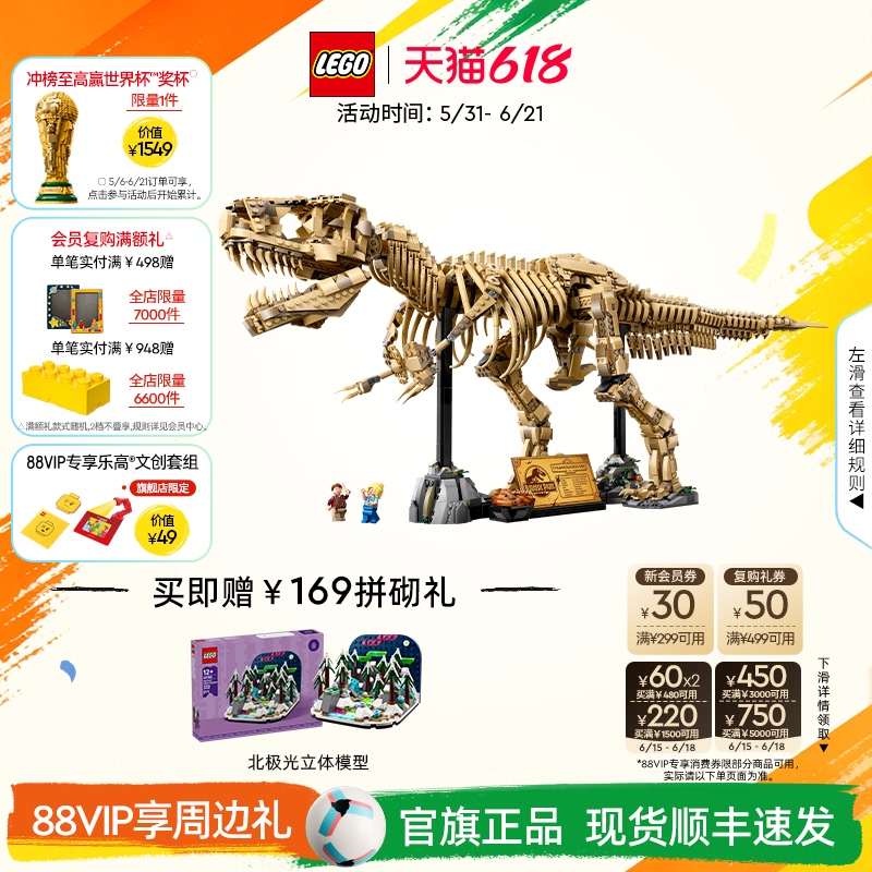 Lego Official Flagship Store 76968 Jurassic World Dinosaur Fossils: Tyrannosaurus Rex Building Block Toy Gift
