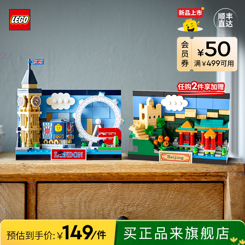 (new products) Lego official flagship store 40654 Beijing Postcards 40569 London Postcard building blocks toys-Taobao